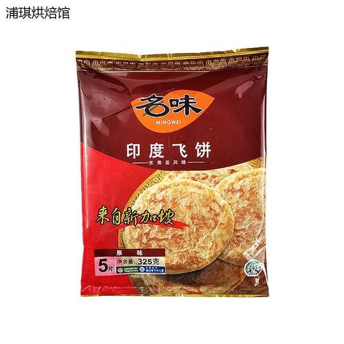 新加坡名味原味印度飞饼3