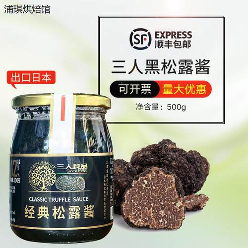 三人食品松露酱500g菌菇