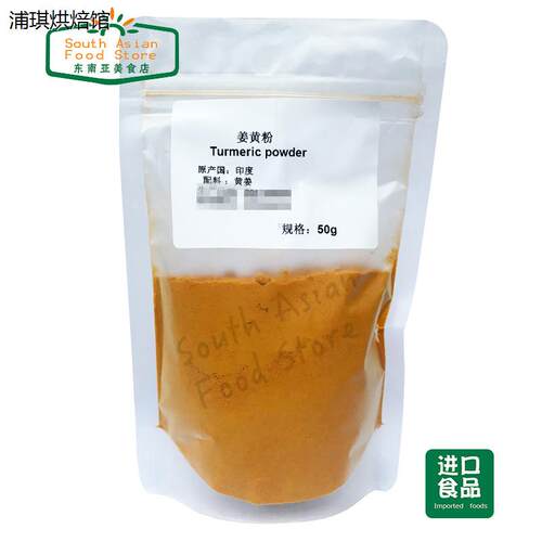 印度进口黄姜粉HALDI50g