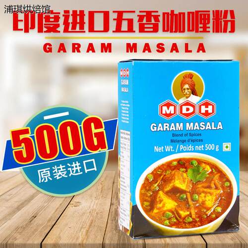 印度进口五香咖哩粉商用