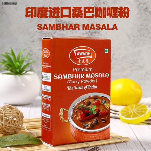 SAMBHARMasala印度进口