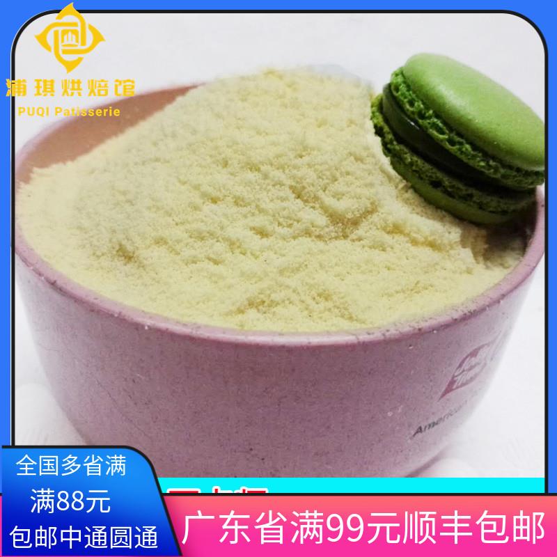 进口杏仁粉纯杏仁粉马卡龙原料烘焙1000g甜扁桃仁粉饼干 干曲奇