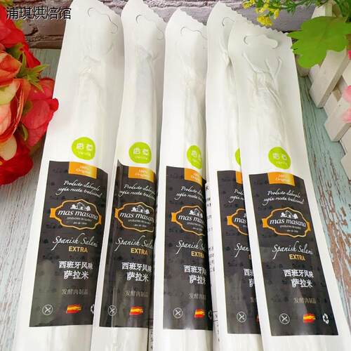 西班牙式玛莎萨拉米masn