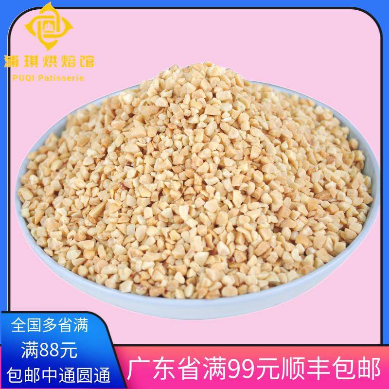 包邮花生碎烤熟原味花生仁炒酸奶牛轧糖雪花酥烘焙原料坚果碎500g