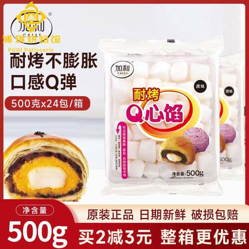 加利耐烤Q心馅麻薯内馅烤不爆蛋黄酥月饼馅料家商用烘焙原料即食
