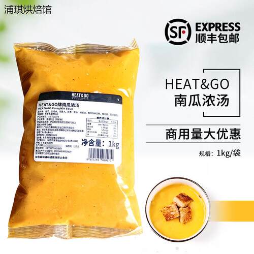 HEAT&GO南瓜浓汤1kg冷冻