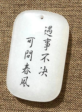 男女天然玉石定制刻字