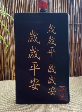 剑来自定义刻字黑曜石平安玉牌