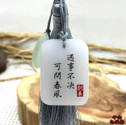 自定义刻字金丝玉平安无事牌挂饰