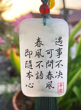 剑来自定无事牌男女玉石定制刻字