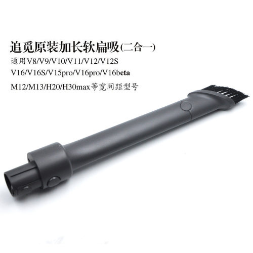 追觅吸尘器V8 V9 V10 V11 V12 V12S加长二合一窄扁吸原装配件V16S