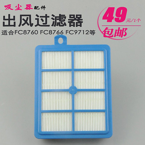 配飞利浦吸尘器FC9054 9057 9061 9064 9066 出风过滤海帕配件
