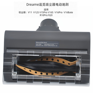 追觅吸尘器V11配件V12S电动除螨刷头V16Pro V12 V16 V16beta T30