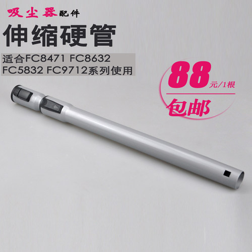 适配飞利浦吸尘器配件金属伸缩管硬管FC9588 9576 9728 9732 9735