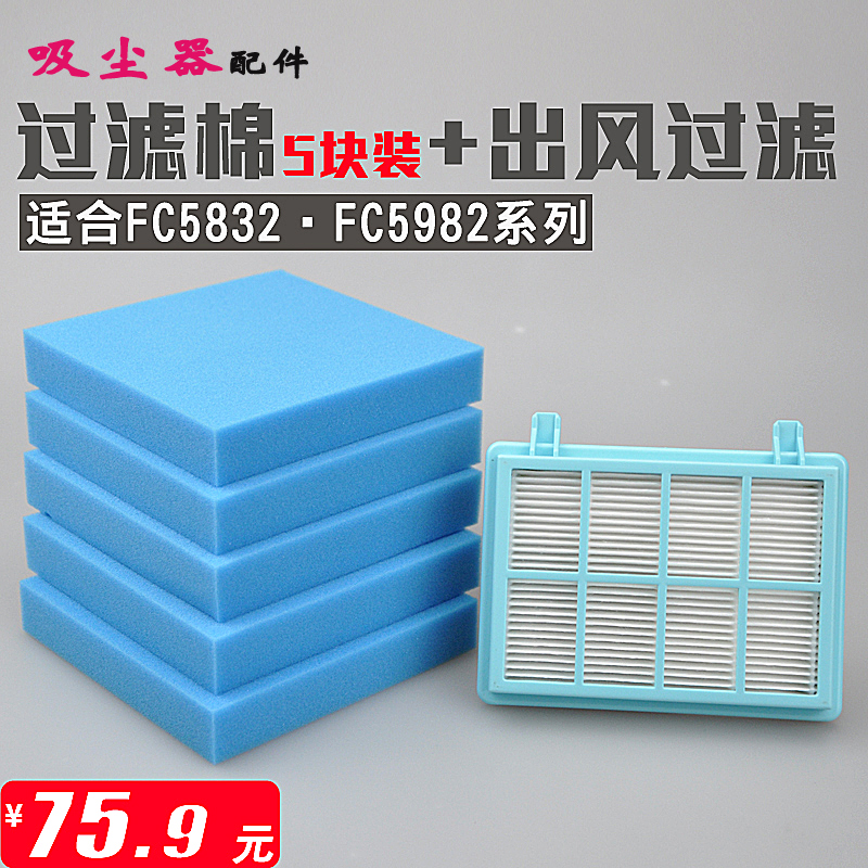 适配飞利浦吸尘器配件FC5832 5835 36 38 5982 86 88过滤棉过滤器