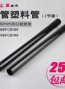 适配飞利浦吸尘器配件直管FC8188FC8189 8198 8199塑料硬接管杆子