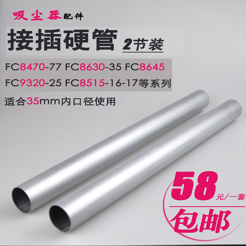 适配飞利浦吸尘器配件硬管不锈钢管直管杆FC8470 8471 8472 8632
