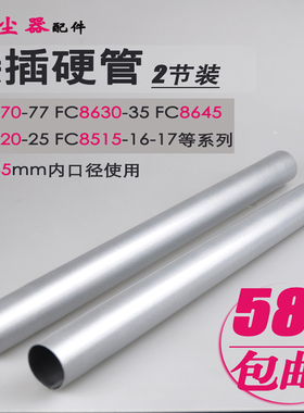 适配飞利浦吸尘器配件硬管不锈钢管直管杆FC8470 8471 8472 8632