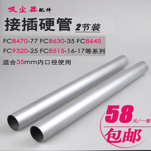 适配飞利浦吸尘器配件硬管不锈钢管直管杆FC8470 8471 8472 8632
