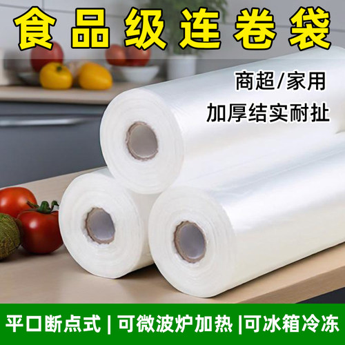 家用食品级全新料超市连卷保鲜袋