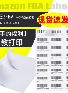 亚马逊fba标签纸不干胶打印纸A4条码纸Amazom产品sku箱唛标签贴纸
