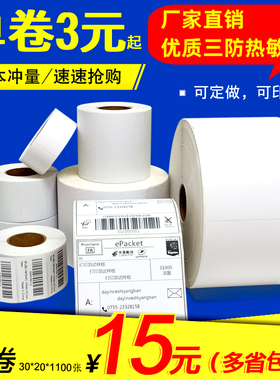 e邮宝热敏标签纸100*100速卖通无忧物流发货标签fba不干胶条码纸