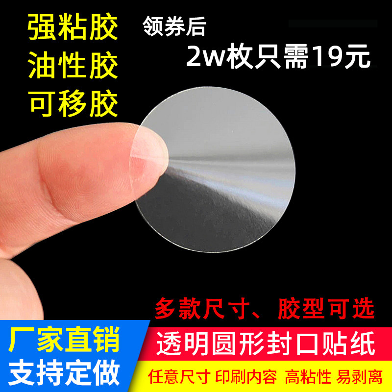 透明圆形 长方形封口贴封箱圆点贴PVC强粘不干胶标签LOGO定制印刷,个性定制/设计服务/DIY,不干胶/标签,淘宝优惠券,粉丝福利购,淘宝优惠卷