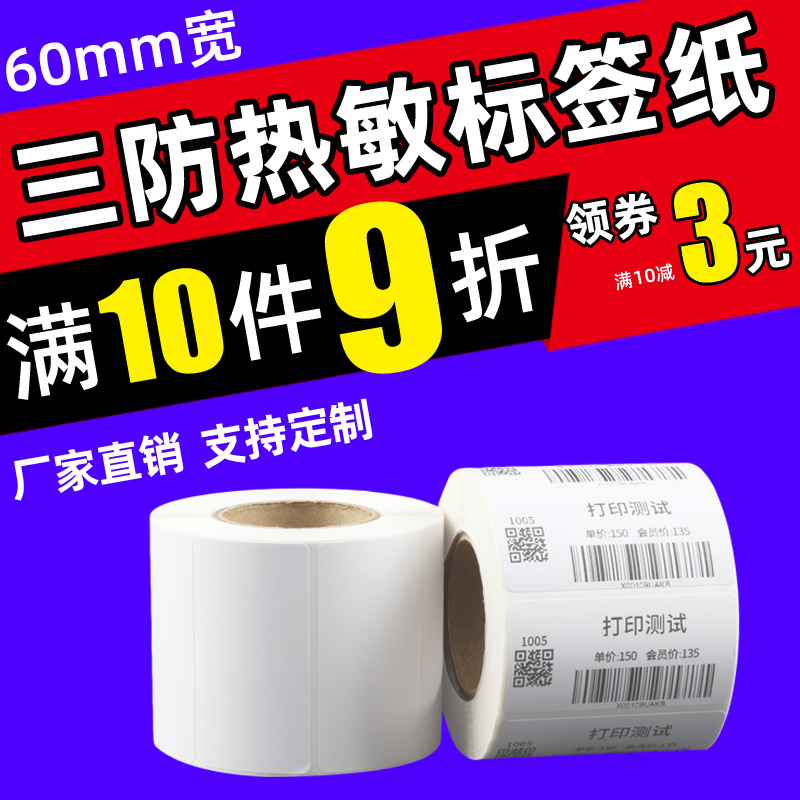 菜鸟热敏纸驿站入库便携式不干胶