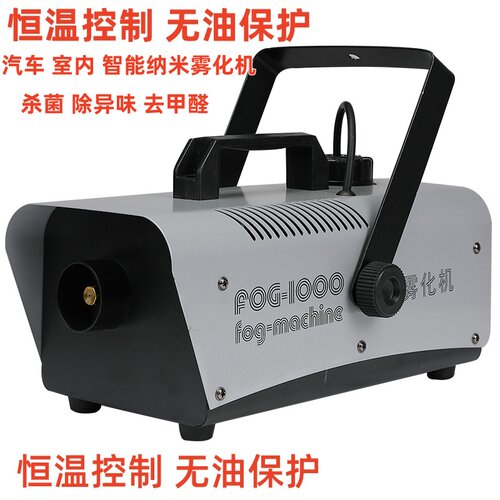 汽车纳米雾化消毒机车用除异味空气清新室内杀菌汽车消毒液烟雾机