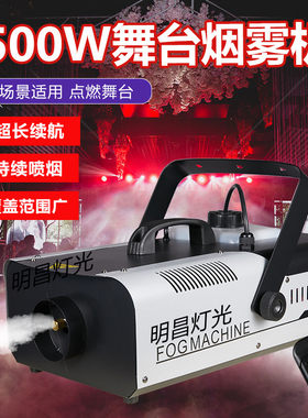 舞台烟机烟油1500wled遥控烟雾机