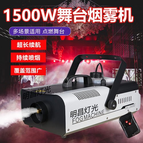 舞台烟机烟油1500wled遥控烟雾机
