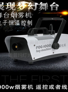 1000w恒温烟雾机长喷雾化消毒机