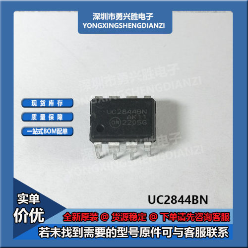 UC2844BNG控制器芯片IC电子