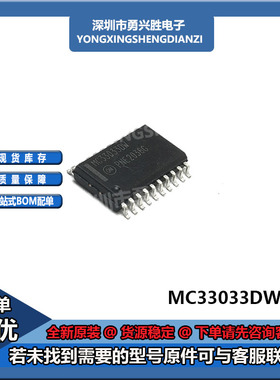 MC33033DW 丝印MC33033 直流电机驱动器芯片 封装SOP20