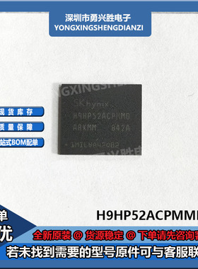 H9HP52ACPMMD 海力士UMCP254字库 254球 64+4