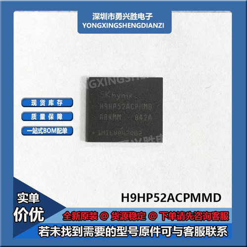 H9HP52ACPMMD海力士254BGA