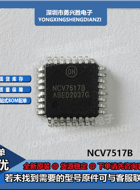 NCV7517BFTR2G  丝印NCV7517B 封装LQFP-32贴片电机驱动芯片
