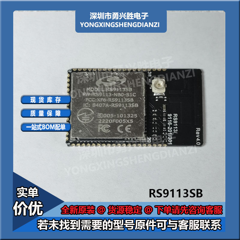 RS9113-N00-D0N 嵌入式无线射频wifi模块芯片 UART/SPI/USB接口