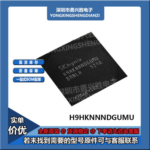 CPU上盖内存H9HKNNNDGUMU芯片