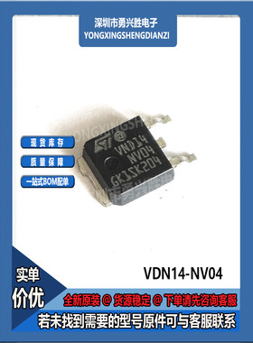 ST意法半导体 VND14NV04TR-E 封装TO-252 功率电子开关芯片IC