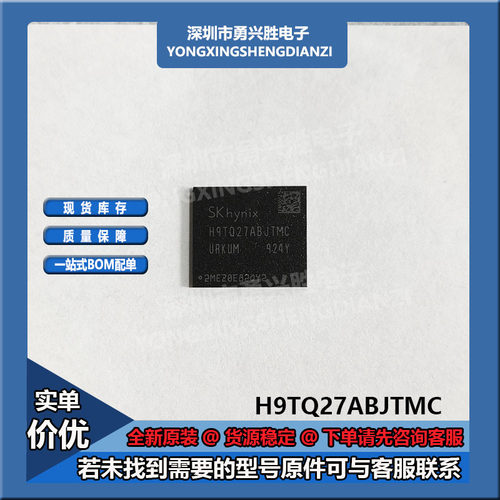 H9TQ27ABJTMC海力士221球芯片