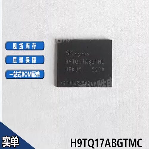 储存器H9TQ17ABGTMCUR-KUM芯片