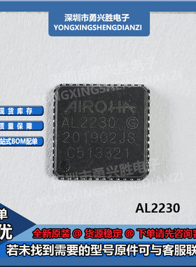 AL2230S-S85QFGT0丝印AL2230 封装QFN48 RF射频芯片元器件电子