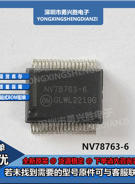 NV78763-6 -0 -7 贴片HSSOP-36 汽车LED驱动模块芯片 IC