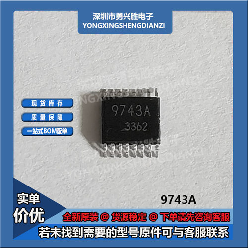 BA9743AFV-E2丝印9743A液晶芯片