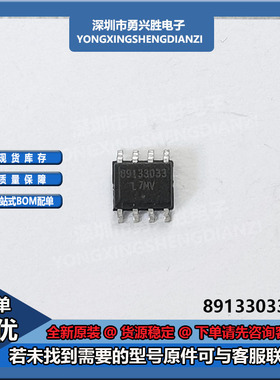 NCV891330PD33R2G 丝印89133033 DC-DC电源芯片电子IC 封装SOP