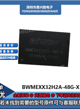 BWMEXX32H2A-48G-X BWMZCX32H2A-64G-X BWMZCX32H2A-32G-X存芯片