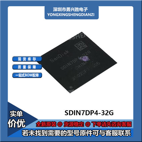 SDIN7DP4-32GSDINBDA4-32G芯片