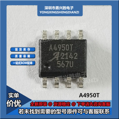 A4950ELJTR-TA4950T
