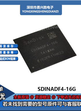 SDINADF4-16G SDIN9DW4-16G BGA153球 EMMC16G 储存器内存芯片
